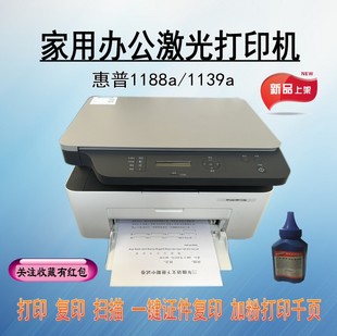 1188a hp惠普M1139A 1188nw 1188pnw黑白激光打印机复印一体机