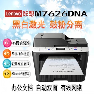 黑白激光一体机复印扫描A4双面