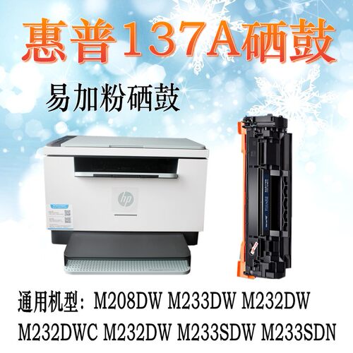 M233sd打印机墨盒137A硒鼓