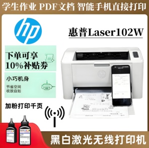 HP惠普家用小型办公手机无线102W黑白激光102A打印机105w/105a