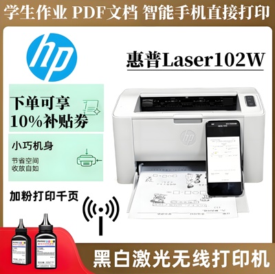 家用102W无线黑白激光小型办公