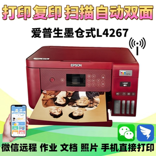 爱普生L4267 打印机复印扫描无线家用办公一体机 4266彩色墨仓式