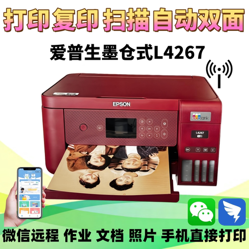 爱普生L4267彩色墨仓式打印机