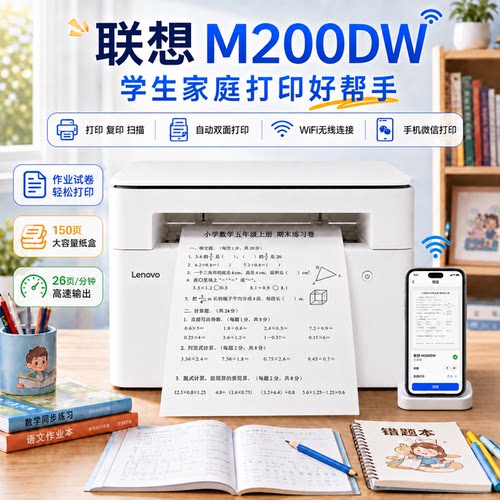 联想黑白激光A4无线打印复印扫描