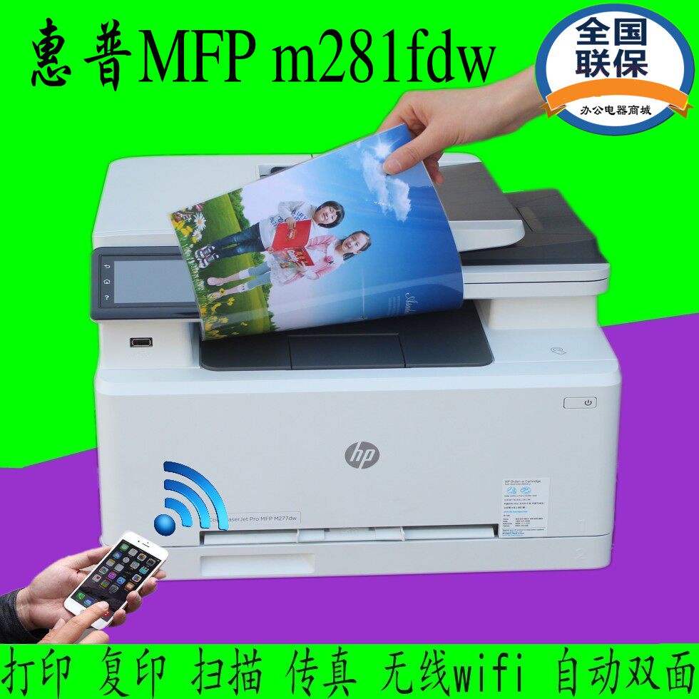 HP惠普M281fdwm283fdwm479dw彩色激光一体机无线自动双面复印扫描怎么样,好用不?