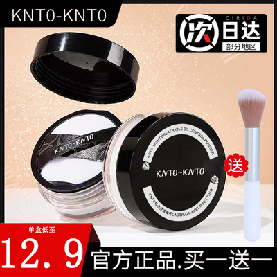 KNTO散粉定妆粉控油持久不脱妆