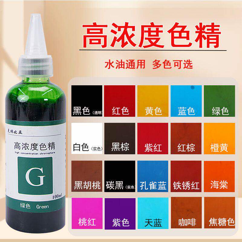 油性透明色精黑色水性色浆家具木器油漆水晶滴胶环氧树脂调色色精