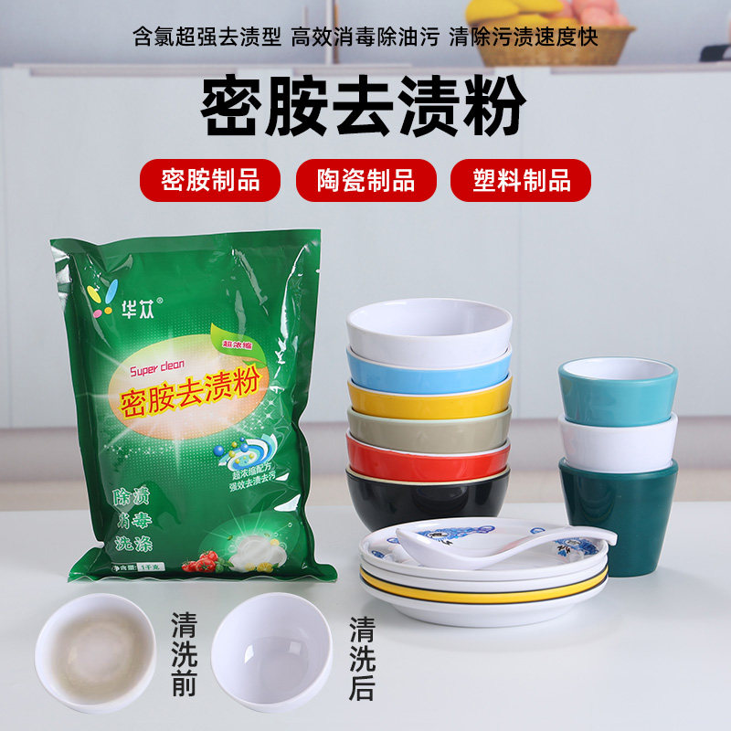 密胺仿瓷美耐皿餐具除渍浸泡粉