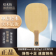 单层桧木乒乓球拍正品 桧木坊径切板材弹性十足独板纯实木单板横拍
