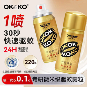 OK&KO驱蚊喷雾小金瓶驱蚊液家用