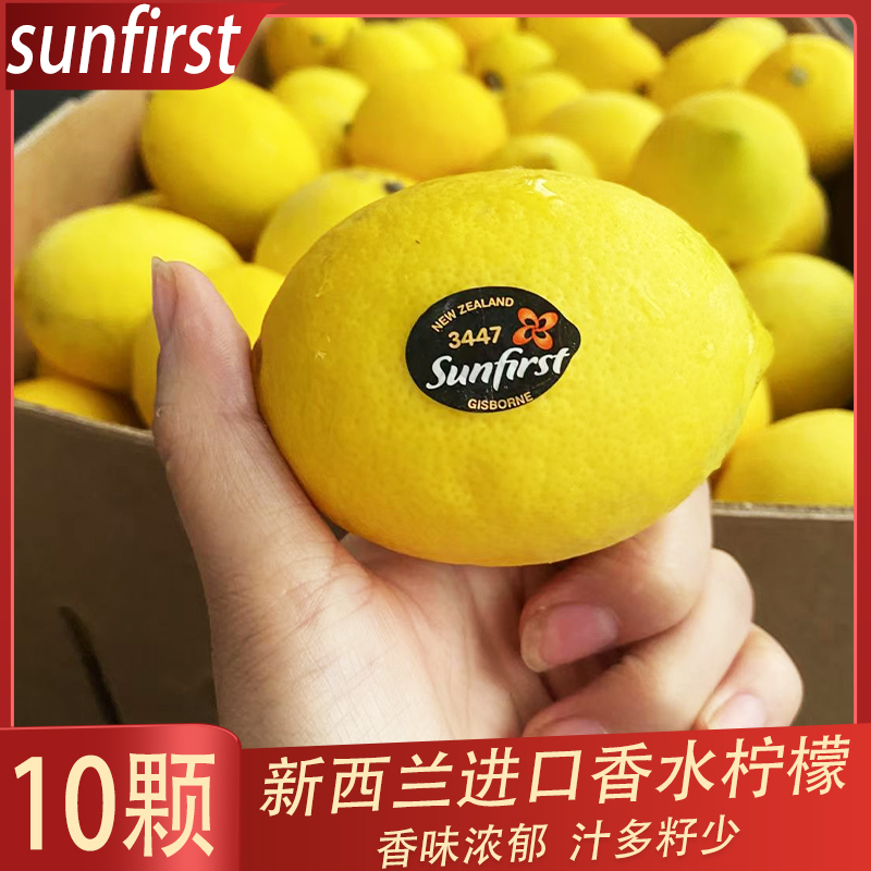 sunfirst新西兰进口柠檬皮薄多汁