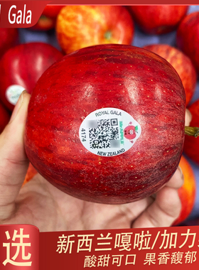 新西兰进口嘎啦果加力果gala姬娜果小苹果红玫瑰当季新鲜孕妇水果