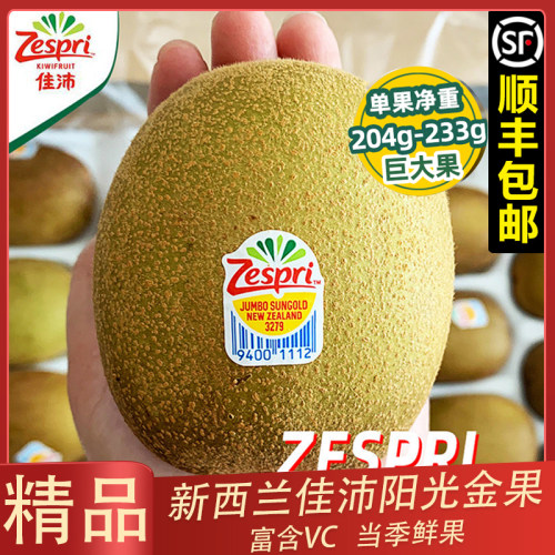 zespri佳沛奇异果金果大果16#