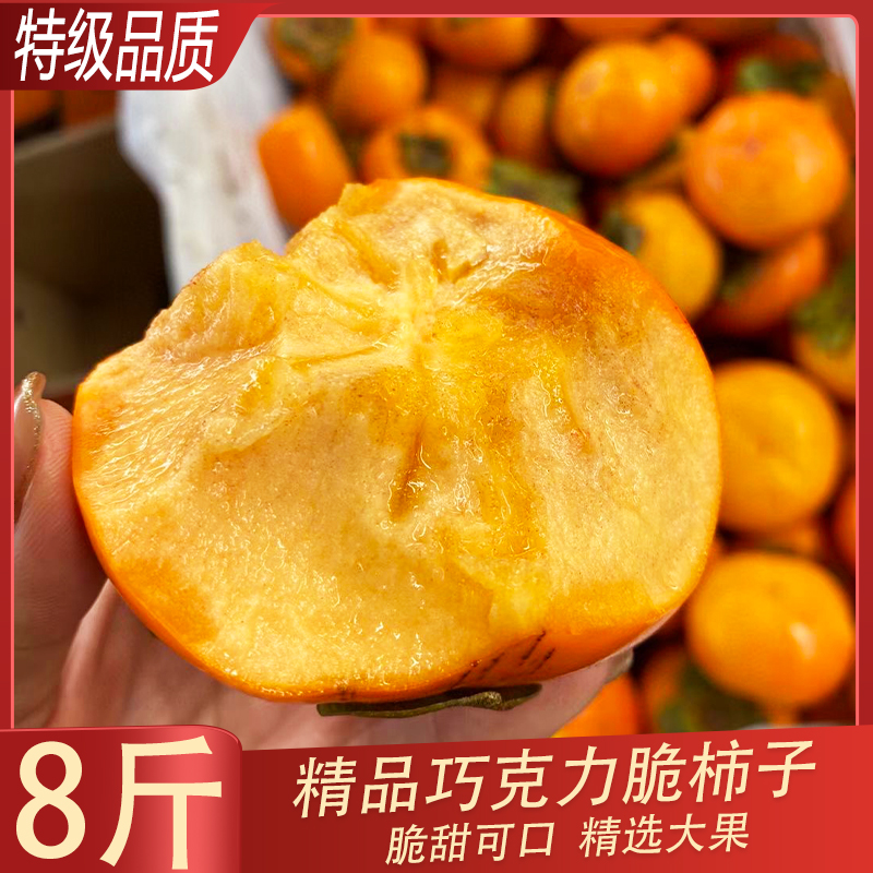 巧克力脆柿精选大果时令水果