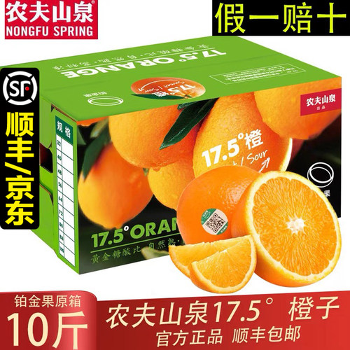 农夫山泉17.5度橙子赣南铂金