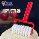 威塔披萨滚轮比萨面团打孔器 Pizza排气防鼓包专用烘焙面包饼针轮