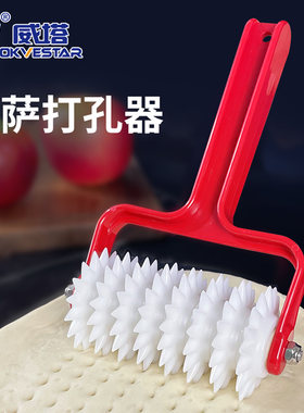 威塔披萨滚轮比萨面团防鼓包针轮
