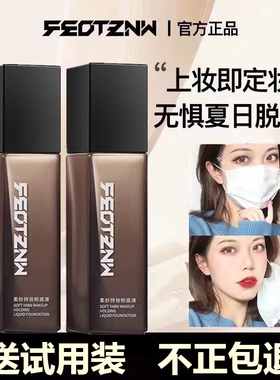 法汀妮柔纱持妆粉底液官方正品旗舰店第三代遮瑕定妆持久不脱妆