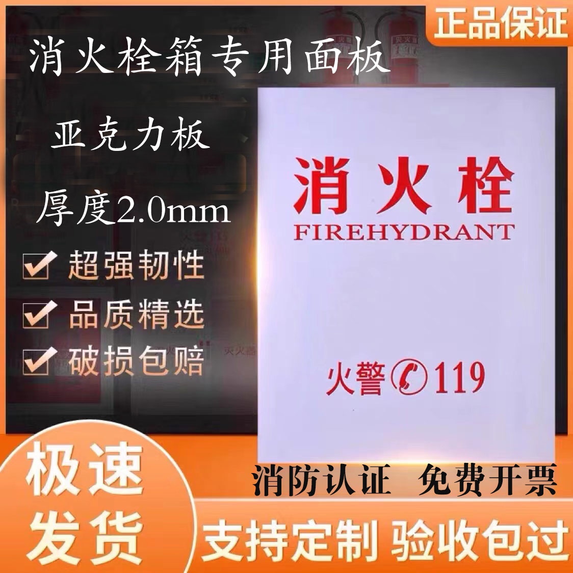 消防面板有机亚克力有机玻璃