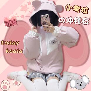 原创正版日系可爱学生校服小考拉二合一冲锋衣可拆卸棉服