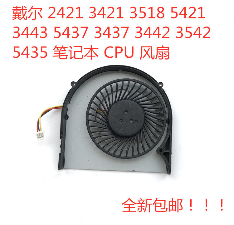 戴尔14-3546 3445 3446 3448 3449 5435 3541 3542 3543 3878风扇