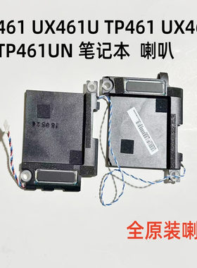 用于ASUS华硕 UX461 UX461U TP461 UX461F TP461UN笔记本内置喇叭