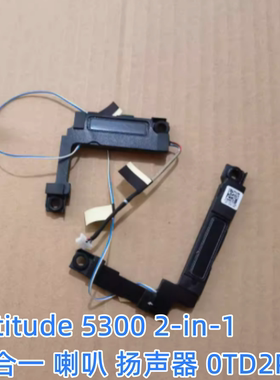 适用戴尔 Dell Latitude 5300 2-in-1 二合一 喇叭 扬声器 0TD2P1