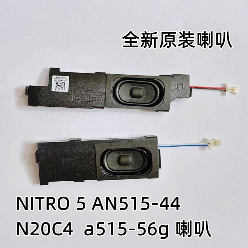 适用宏基 acer n20c4 s40-53-757t 2021款 喇叭 扬声器 n20c5