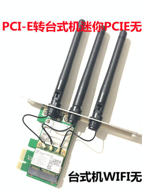 用于台式机电脑内置PCI-E无线网卡5G双频WIFI网卡WIFI 6300AGN