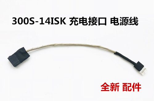 联想IdeaPad  300S-14ISK 电源接口充电接口方口全新包邮