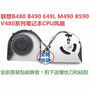 联想E49 A/G/L B480 M590 B485 B580 B590 A B490 V480 V580C风扇