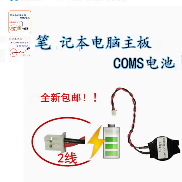 适用 戴尔/Dell E6530 E6420 E6430 E6440 主板BIOS电池 COMS电池