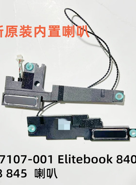用于HP惠普M07107-001 Elitebook 840 G7/G8 845 喇叭 扬声器