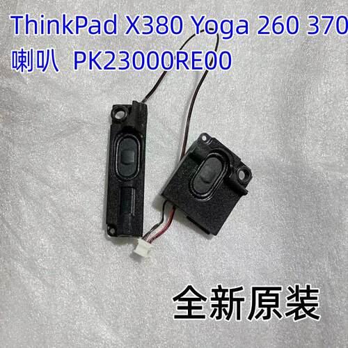 用于联想ThinkPad X380 Yoga 370 YOGA 260喇叭扬声器PK23000RE00