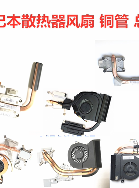 联想 Y400 散热片 散热器 Y400 风扇铜管散热器全新包邮