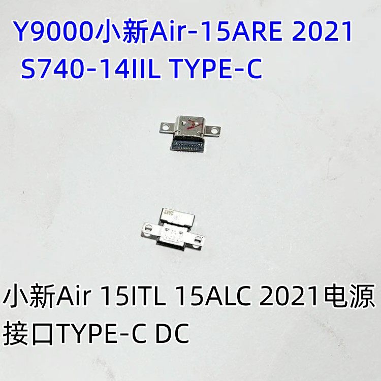 用于联想小新Air 15ITL 15ALC 2021电源口TYPE-C DC充电口电源头