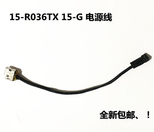 HP 15-H-G-R电源接口250 255 G3 15-R充电口电源头TPN-C117 C113