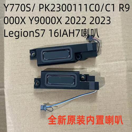 适用于联想 R9000X Y9000X 2022 2023喇叭 LegionS7 16IAH7扬声器