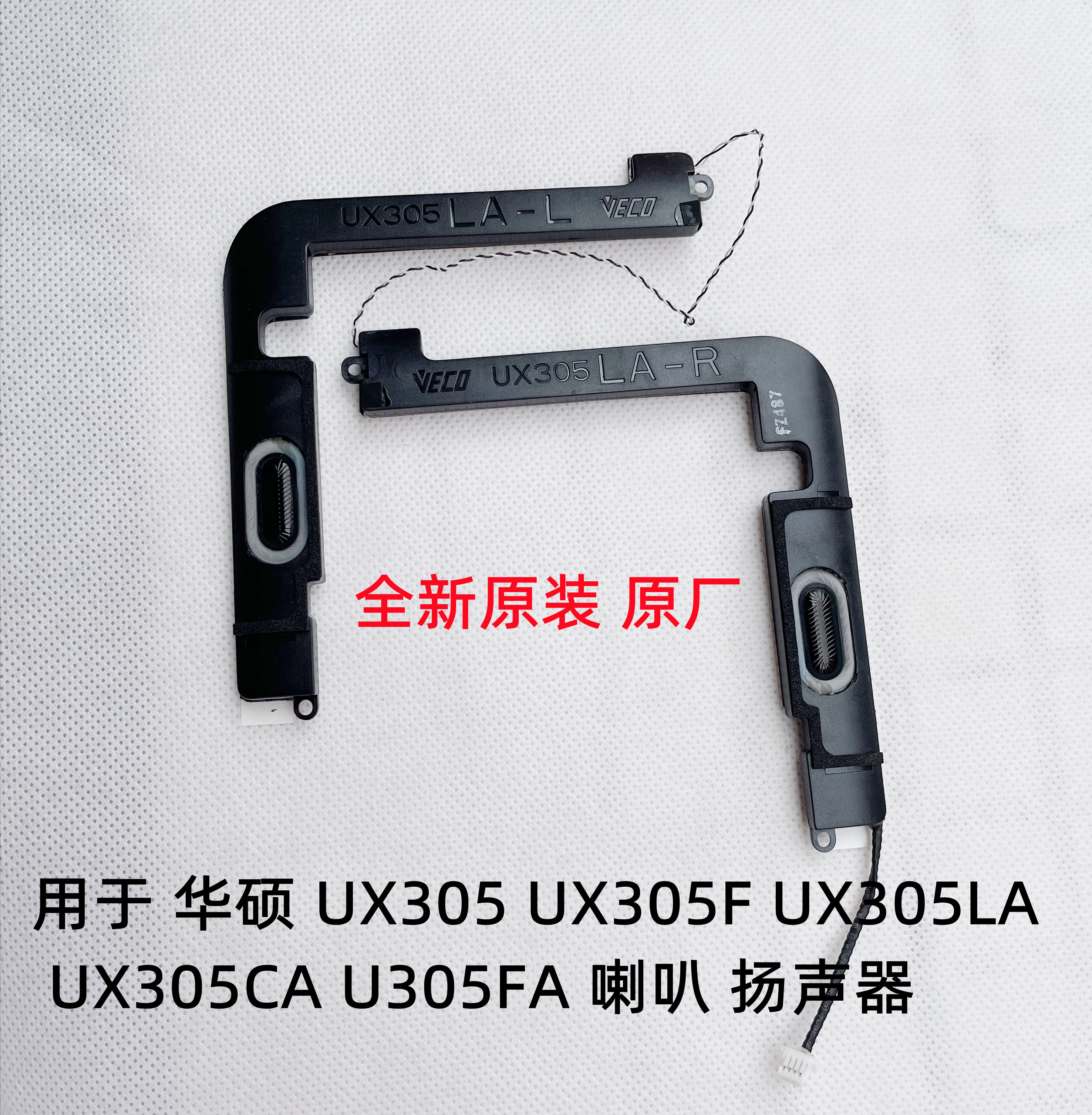 适用华硕U305C U305LA UX305L UX305C UX305F UX305U喇叭扬声器 3C数码配件 笔记本零部件 原图主图