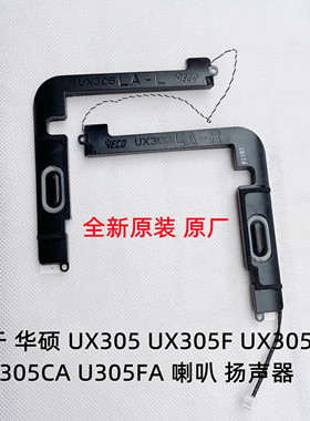 用于华硕U305C U305LA UX305L UX305C UX305F UX305U 喇叭 扬声器