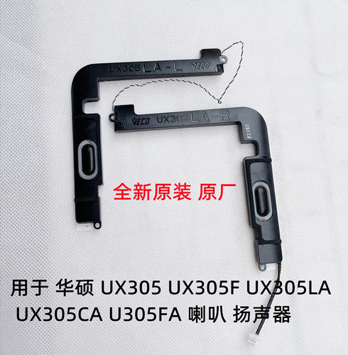 UX305FUX305U喇叭扬声器