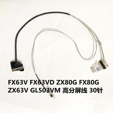 华硕飞行堡垒FX63V ZX60VD FX86 FX80G FX504G屏线 屏幕排线屏线