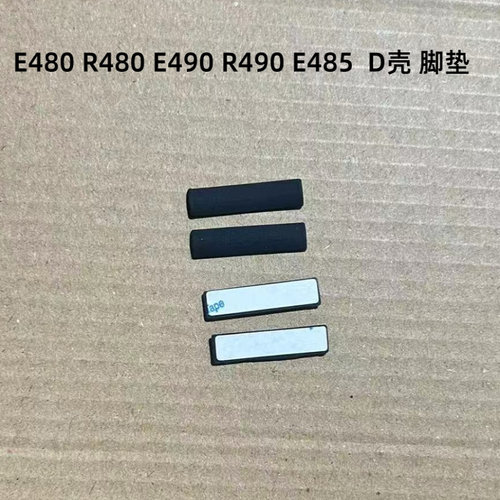 用于Thinkpad E480 R480 E490 R490 E485底壳胶垫D壳脚垫防滑脚垫