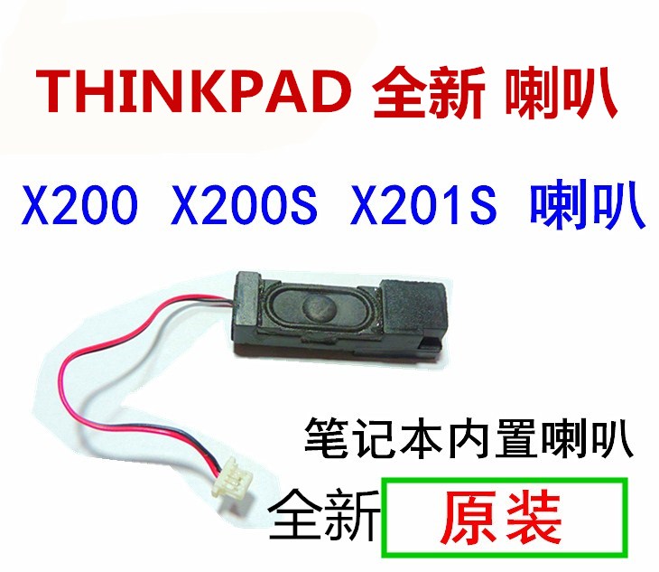SX201x201I喇叭笔记本原装