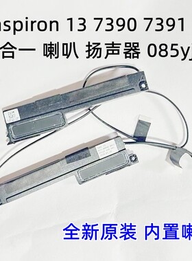 适用于戴尔DELL Inspiron 7390 7391 2-IN-1 喇叭 023.400HA.0001