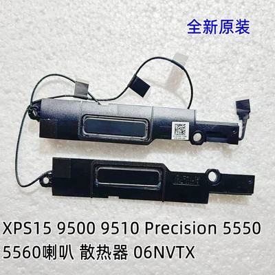 5550喇叭扬声器06NVTX