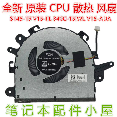 V15-IILV15-IKBV15-IWLCPU风扇
