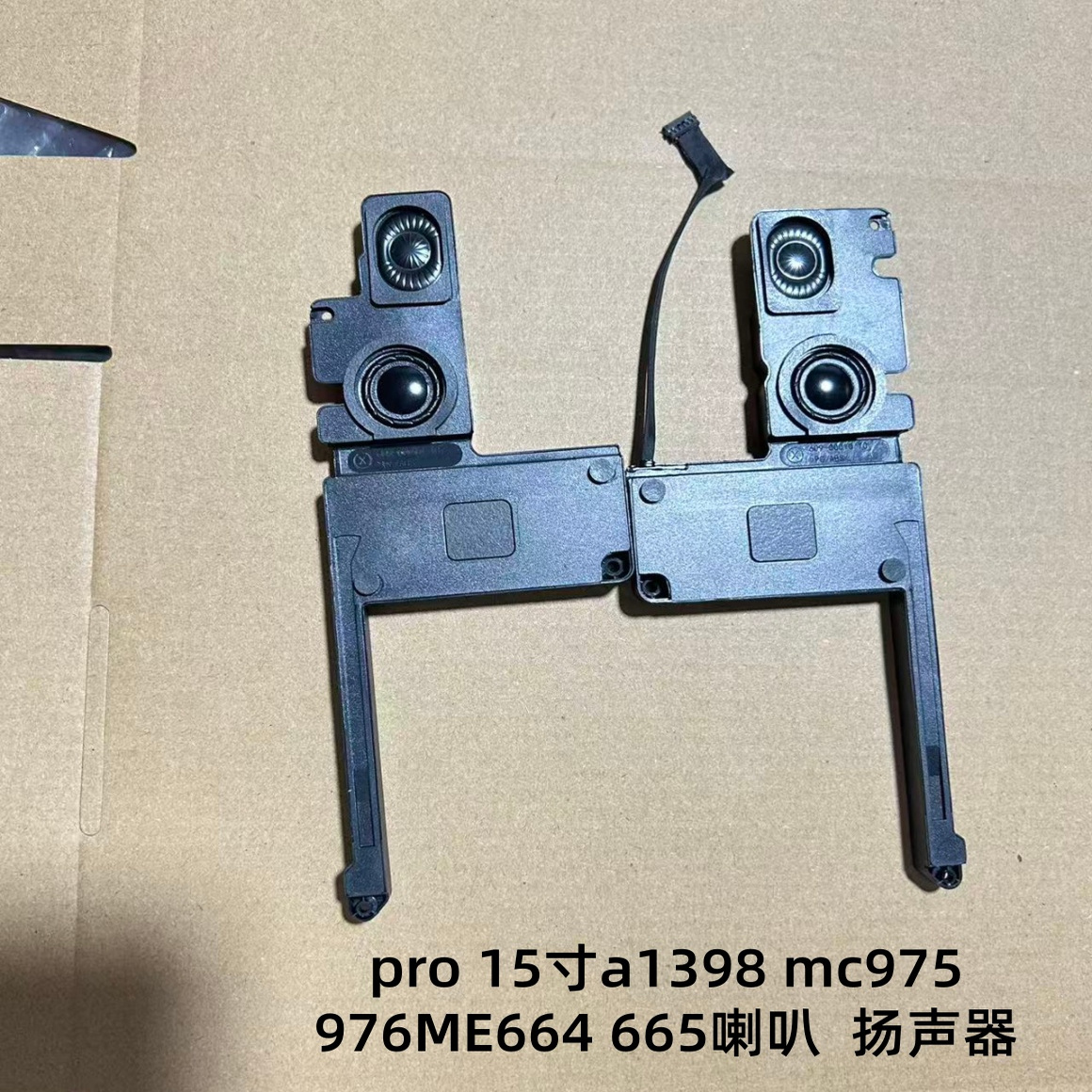 acbook pro 15寸a1398 mc975 976ME664 665喇叭扬声器