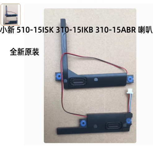 用于联想 小新 310-15IKB Ideapad 510-15ISK 喇叭 扬声器 内置