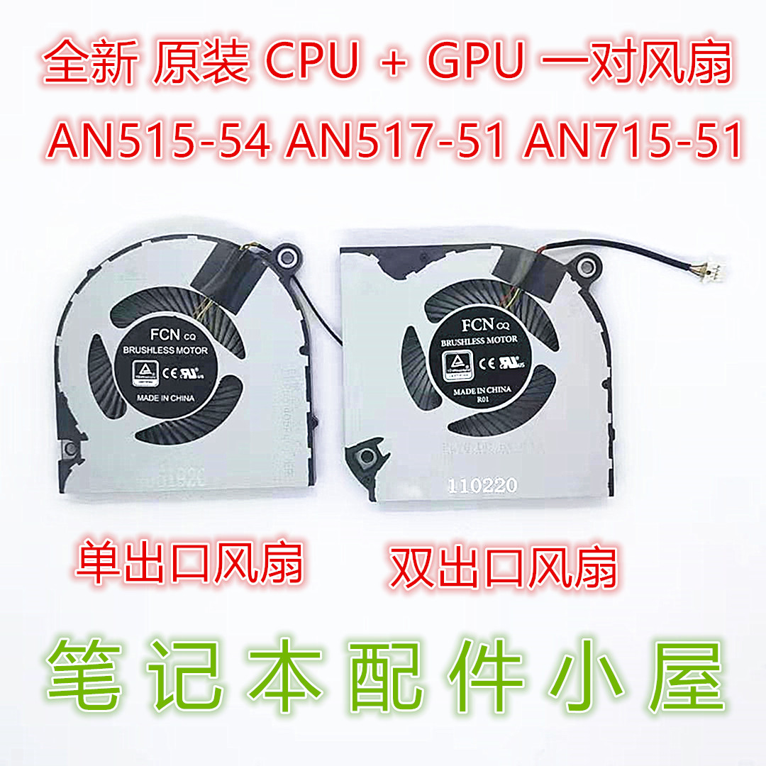 适用宏基 acer an515-54 / an517-51 / an715-51 / a715-74g 风扇
